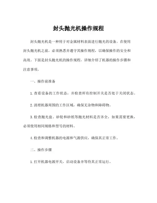 封头抛光机操作规程