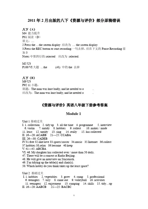 资源与评价英语八下答案