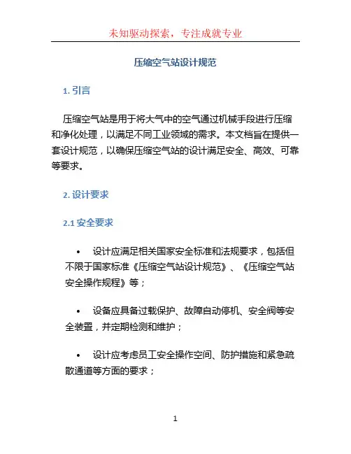压缩空气站设计规范 (2)