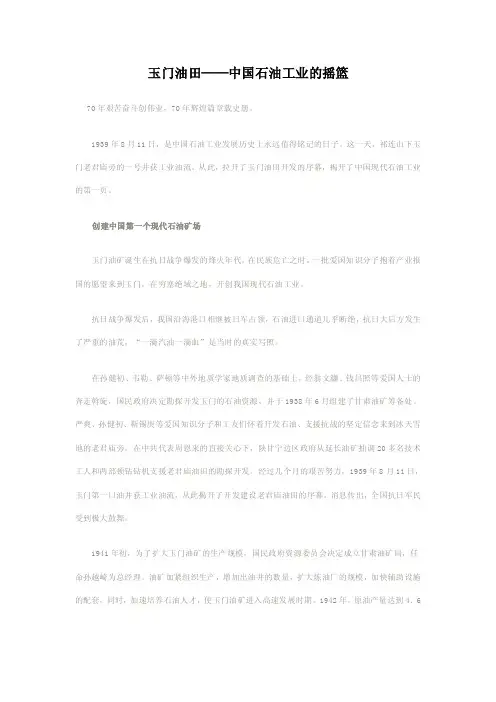玉门油田--中国石油工业的摇篮--王涛
