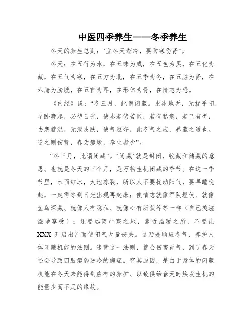 中医四季养生——冬季养生