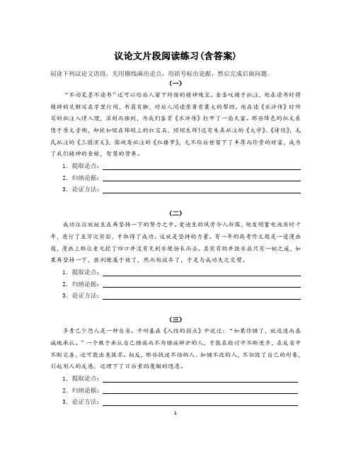 议论文片段阅读练习(含答案)-2021年九年级语文暑假作业