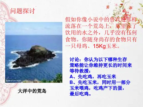 新版人教版高中生物生态系统的能量流动 (共18张PPT)学习演示PPT课件