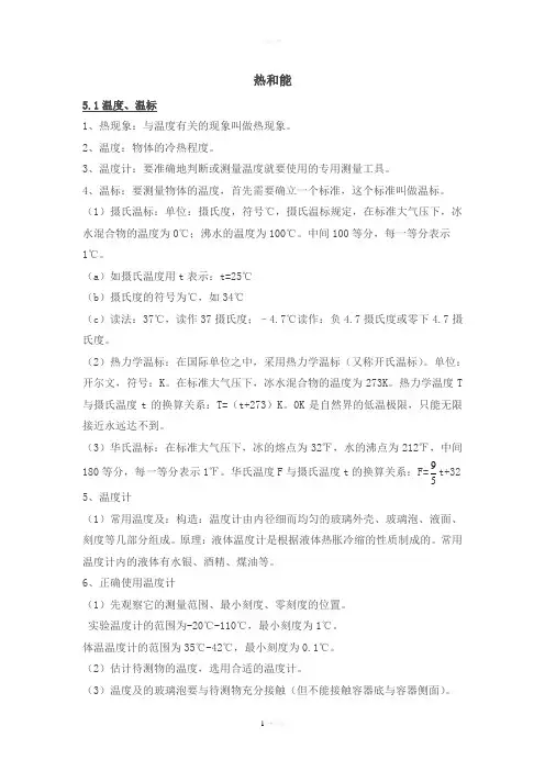 热与能知识点总结