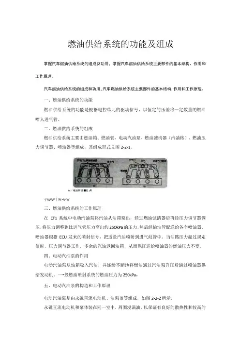 燃油供给系统的功能及组成
