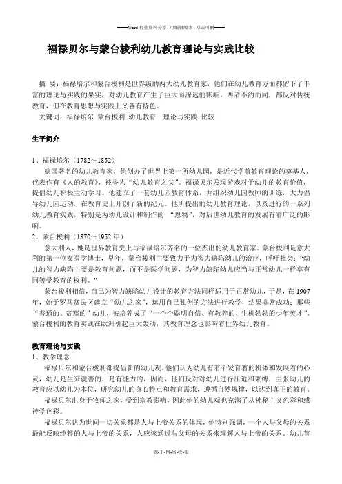 福禄贝尔与蒙台梭利幼儿教育理论与实践比较