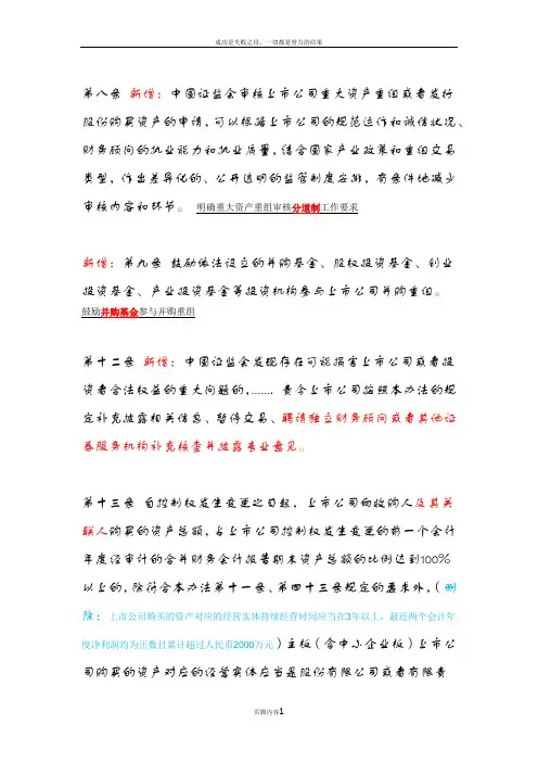 《上市公司重大资产重组管理办法》修订对照 2014vs2011
