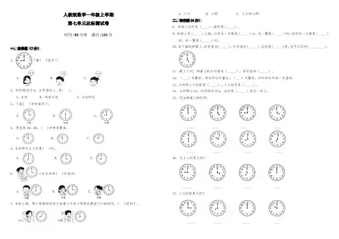 人教版一年级上册数学第七单元测试卷附答案