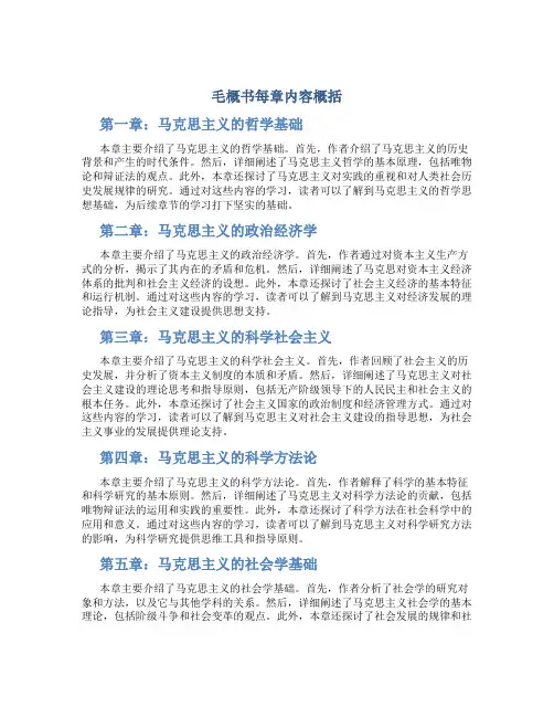 毛概书每章内容概括