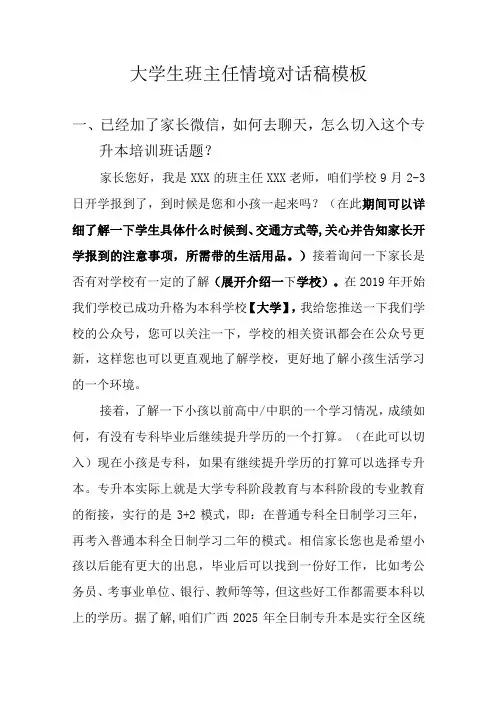 大学班主任情境对话稿模板