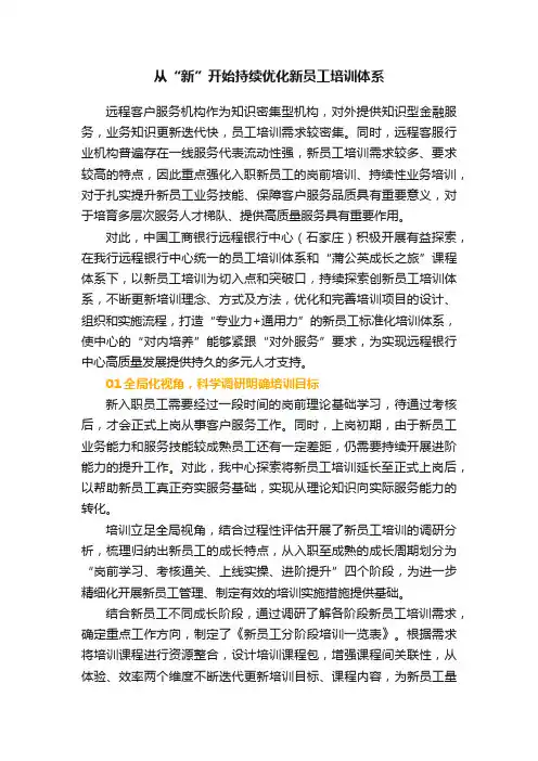 从“新”开始持续优化新员工培训体系