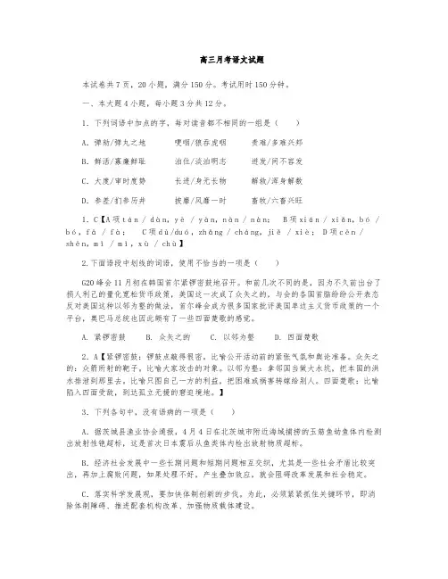 高三月考语文试题(讲评版)