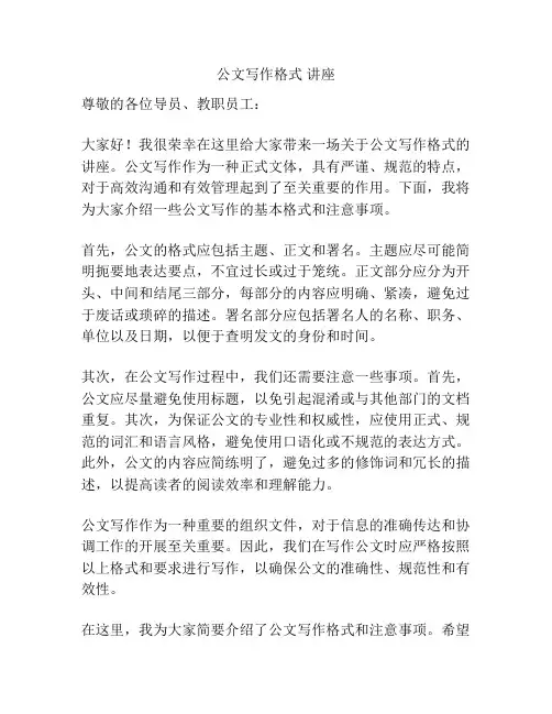 公文写作格式 讲座