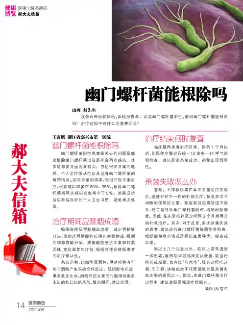 幽门螺杆菌能根除吗