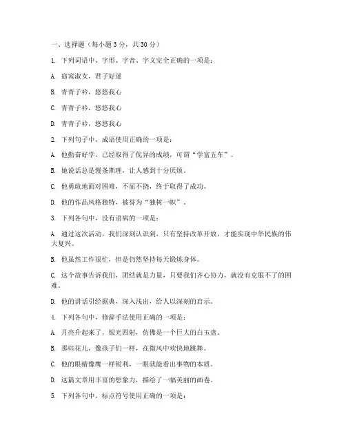 高中语文考试卷第一