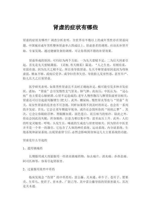 肾虚的症状有哪些