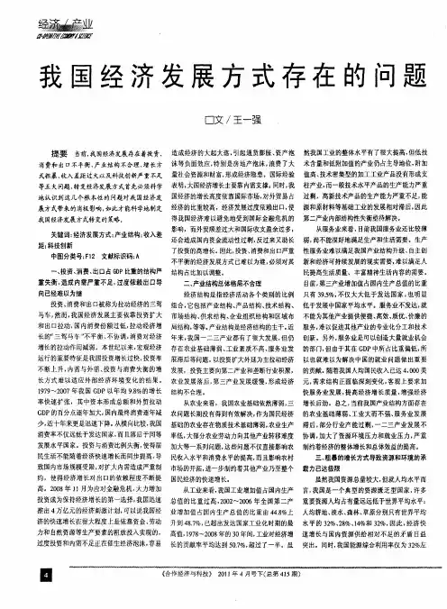 我国经济发展方式存在的问题
