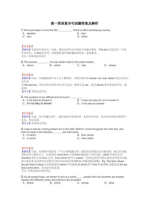 高一英语复合句试题答案及解析
