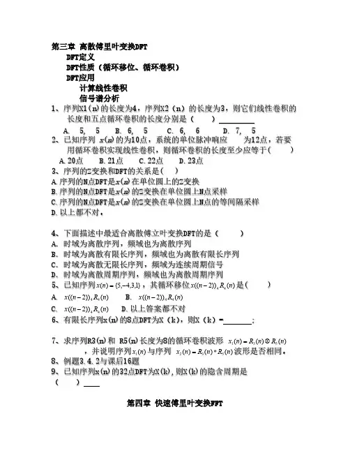 数字信号处理习题课