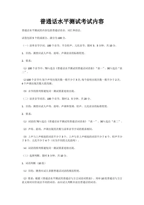 普通话水平测试考试内容