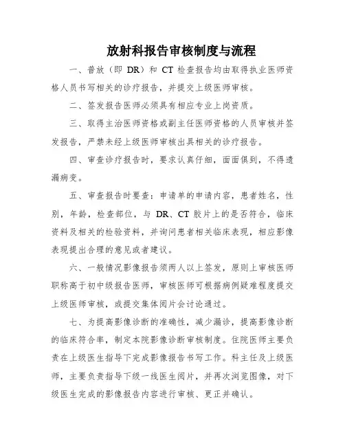 放射科报告审核制度与流程