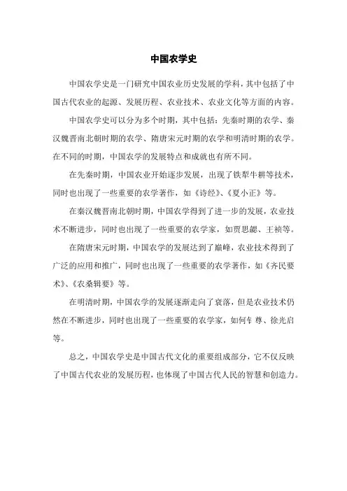 中国农学史pdf