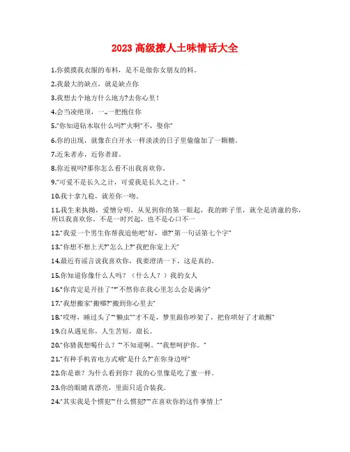 2023高级撩人土味情话大全