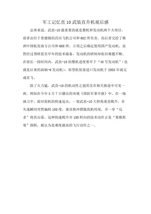 军工记忆直10武装直升机观后感