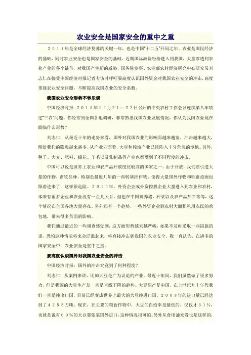 农业安全是国家安全的重中之重