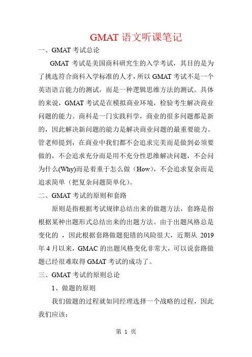 新题型变更--GWD课堂笔记-10页文档资料
