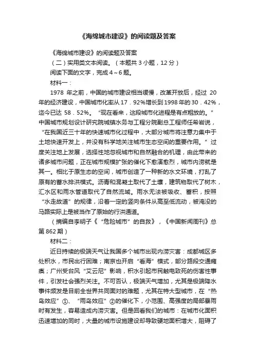 《海绵城市建设》的阅读题及答案