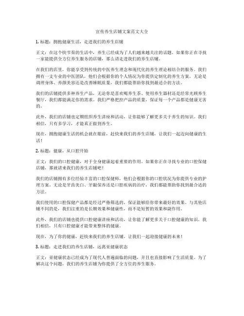 宣传养生店铺文案范文大全