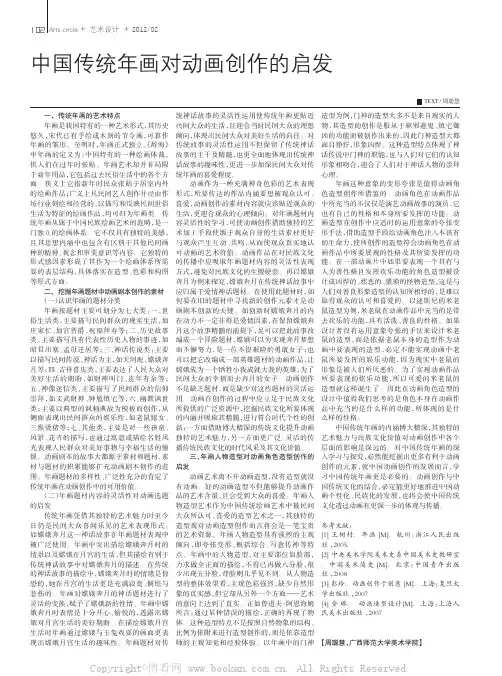 中国传统年画对动画创作的启发
