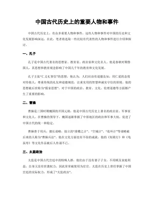 中国古代历史上的重要人物和事件