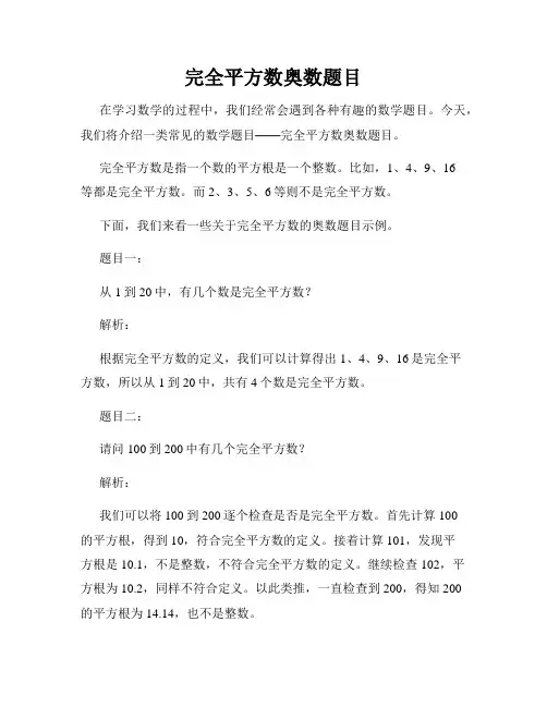 完全平方数奥数题目
