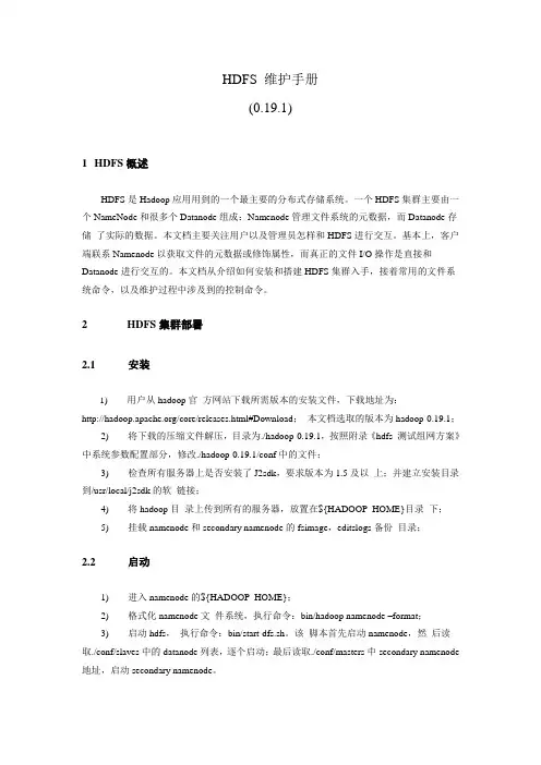 HDFS_维护手册