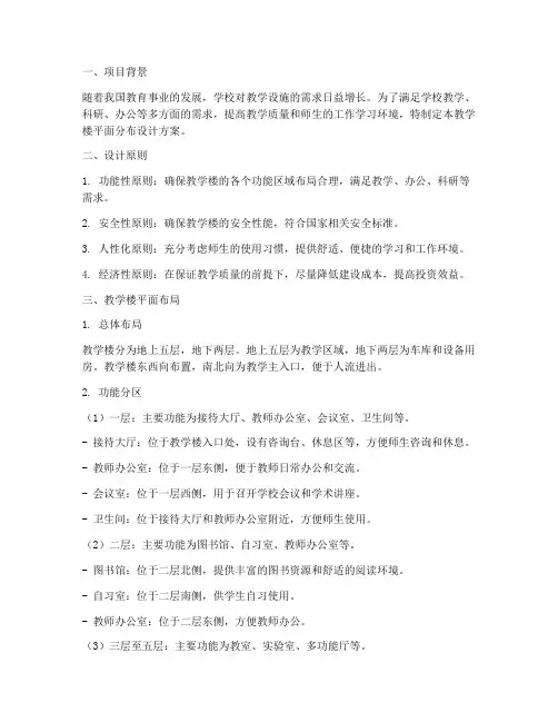 教学楼平面分布设计方案
