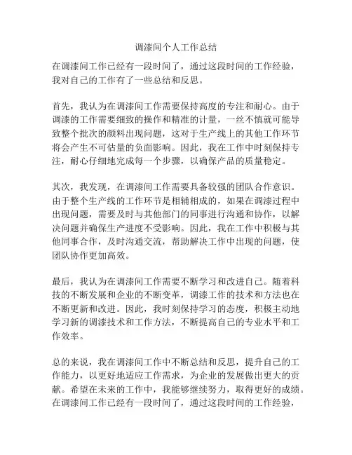 调漆间个人工作总结