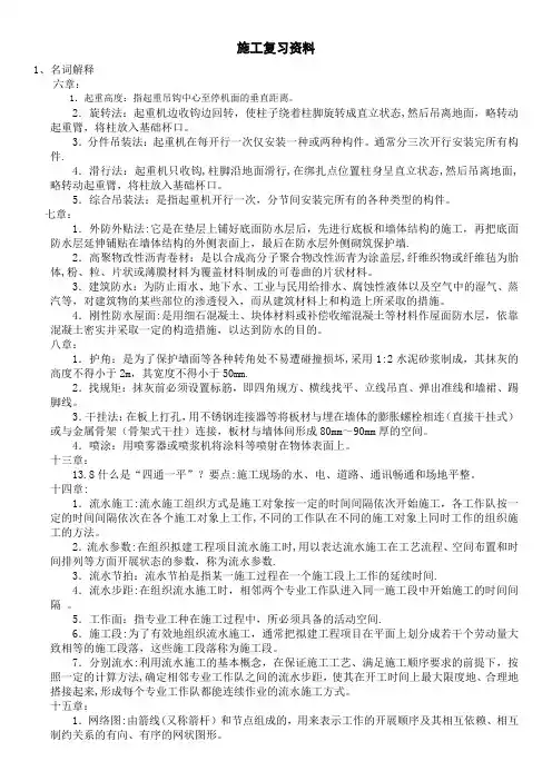 施工考试重点