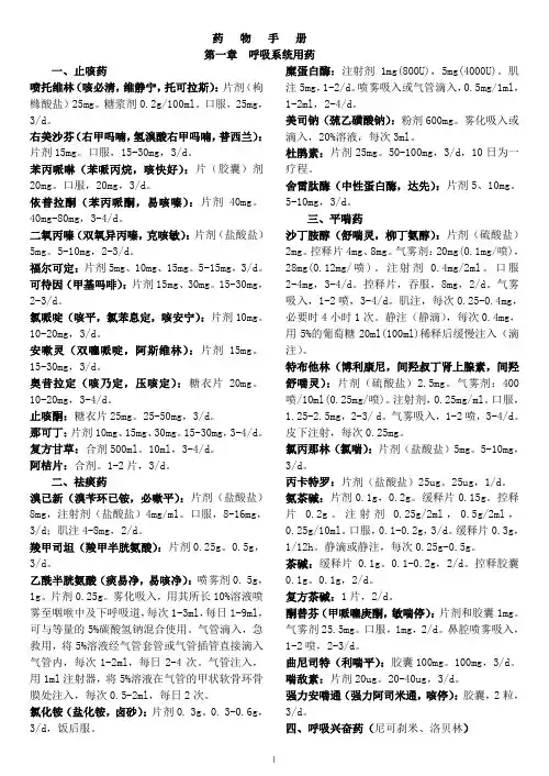 药物手册
