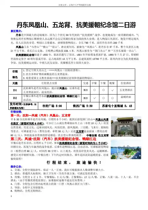 丹东凤凰山五龙背抗馆二日游1