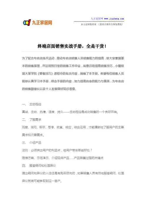 建材终端店面销售实战手册!
