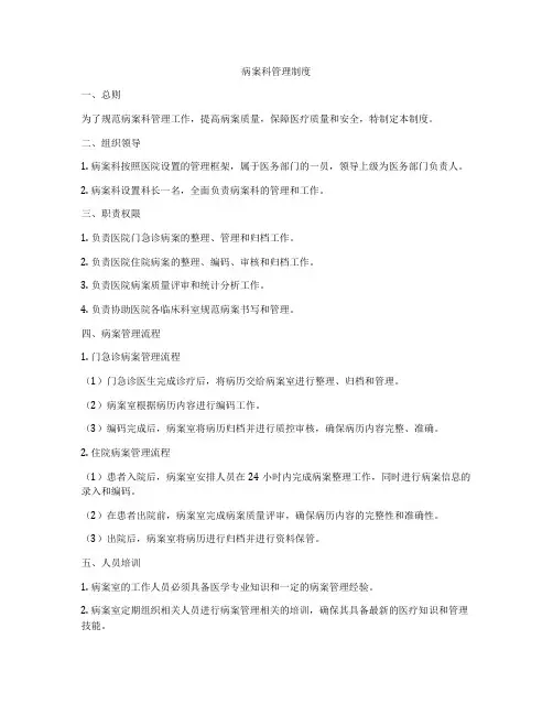 病案科管理制度