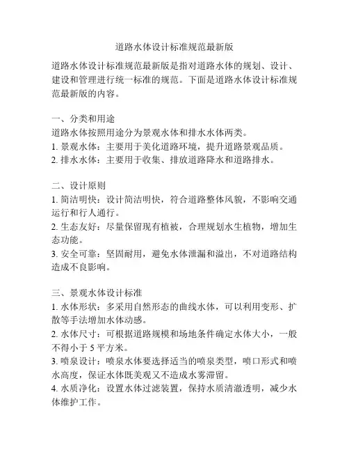 道路水体设计标准规范最新版