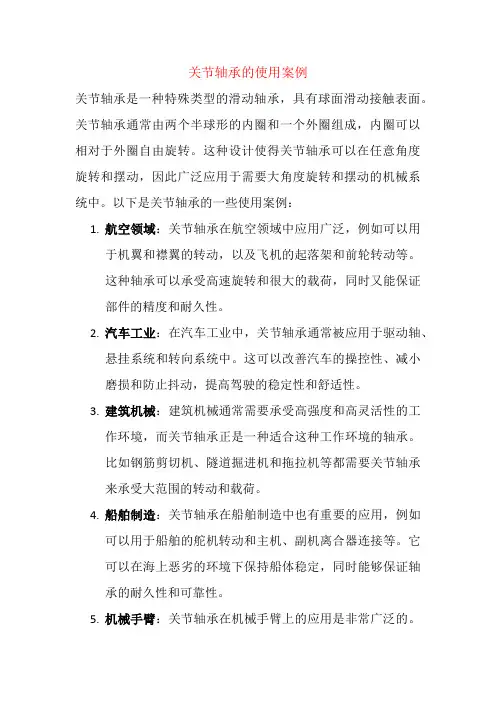 关节轴承的使用案例