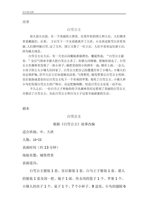 白雪公主中英文对白