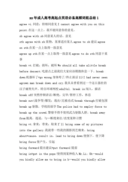 成人高考高起点英语必备高频词组总结1