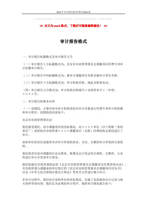 2018年审计报告格式-推荐word版 (3页)