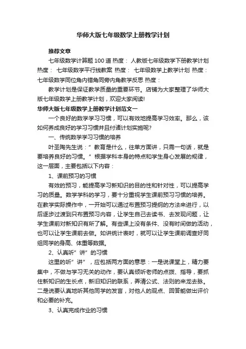 华师大版七年级数学上册教学计划