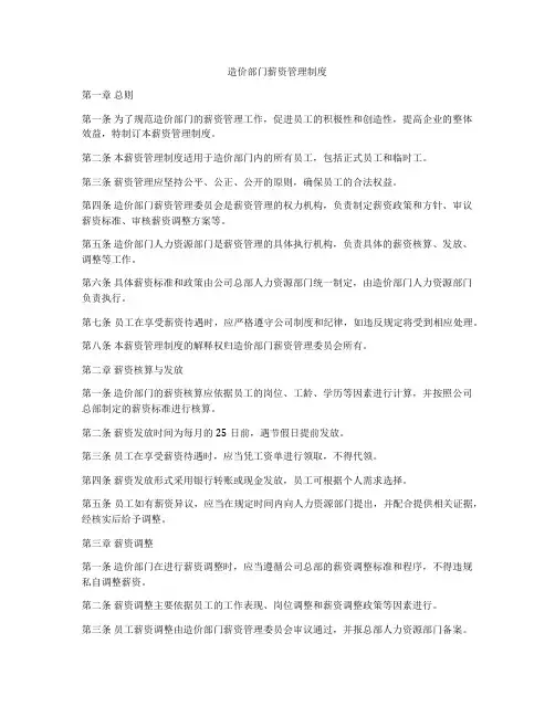 造价部门薪资管理制度